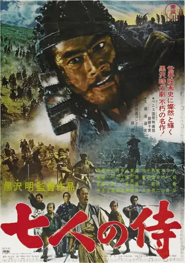 Seven Samurai poster